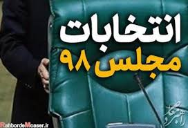 کارشناس شبکه دنا نماینده ممسنی و رستم شد +لیست آرای نامزدها